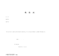 재산관계명시 신청 취하서 재산관계명시 신청 취하서